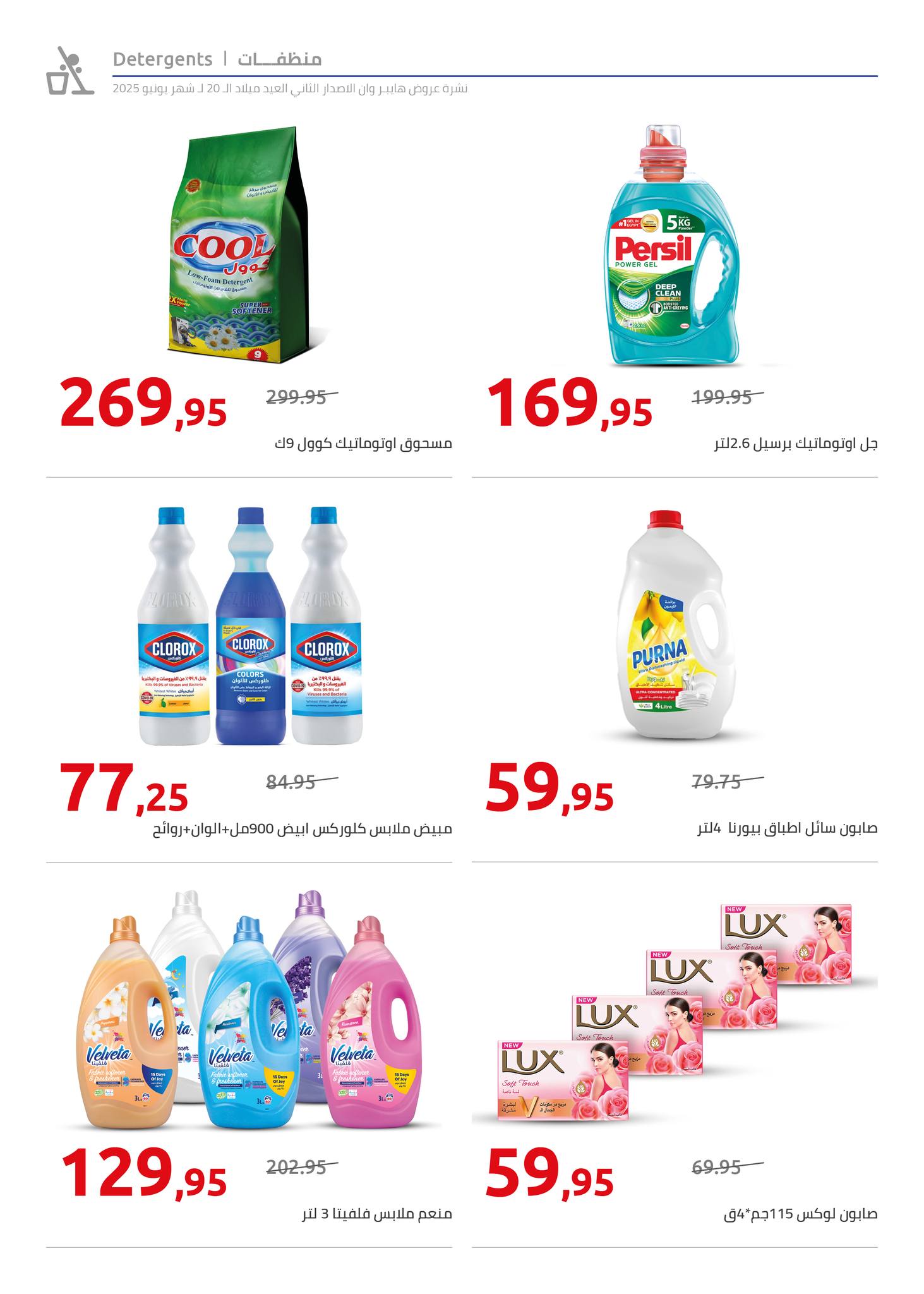 hyper-one offers from 5jun to 6jun 2025 عروض هايبر وان من 5 يونيو حتى 6 يونيو 2025 صفحة رقم 55